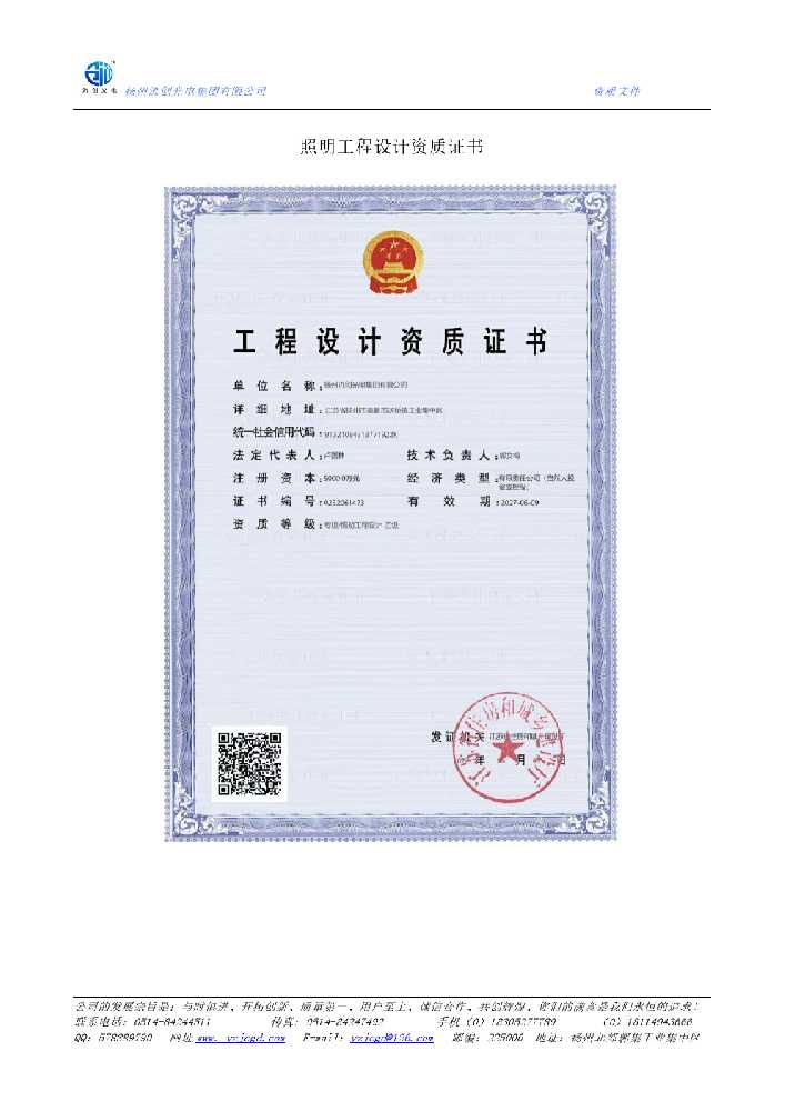 镇原县照明工程设计资质证书