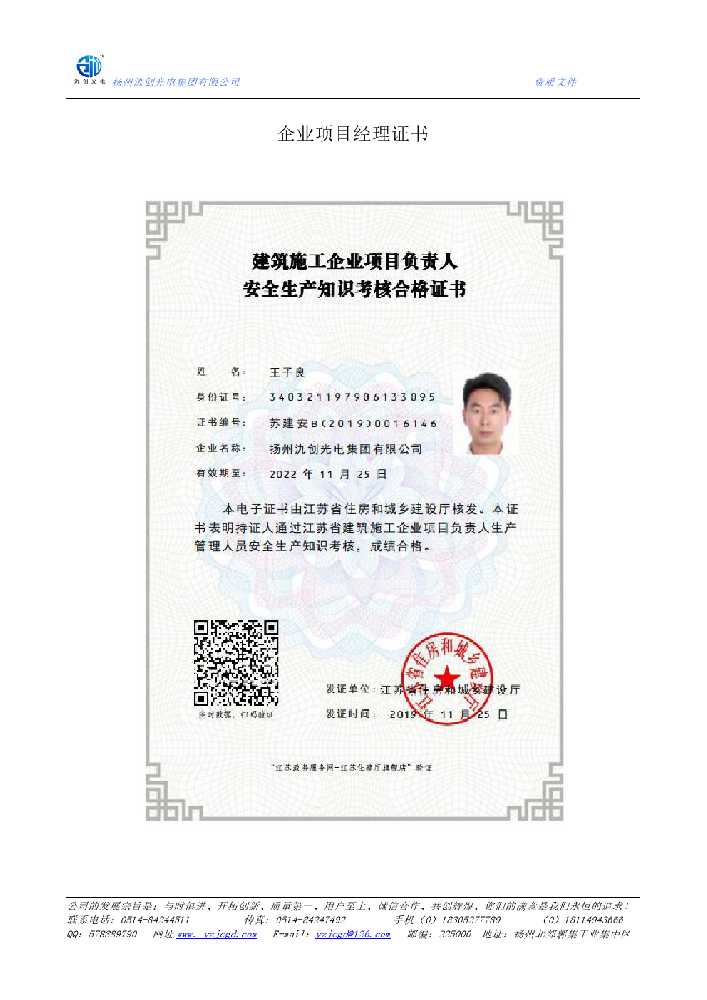 镇原县企业项目经理证书