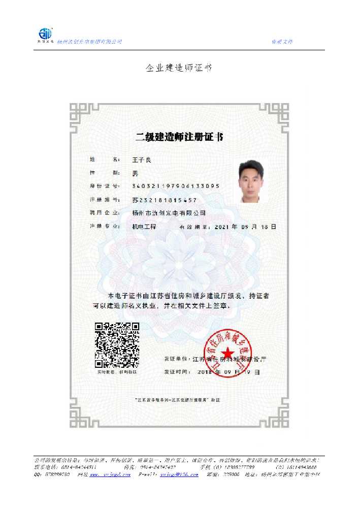 镇原县企业建造师证书