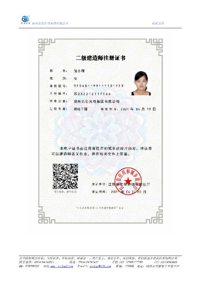 镇原县二级建造师注册证书