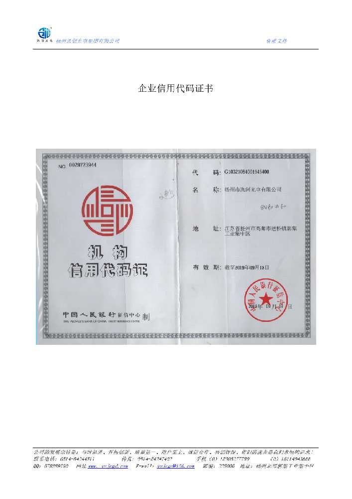 镇原县企业信用代码证书